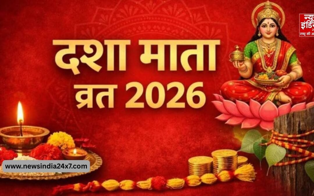 Dasha Mata Vrat 2026: आज है दशा माता का पावन व्रत, जानें पूजा, कथा और इसका महत्व