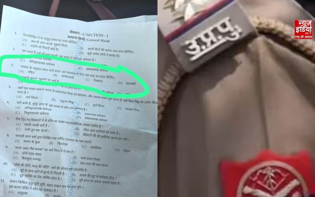 यूपी दरोगा भर्ती में पंडित पर पूछा गया ऐसा सवाल, जिसपर मच गया हंगामा, जानें क्या था वो प्रश्न
