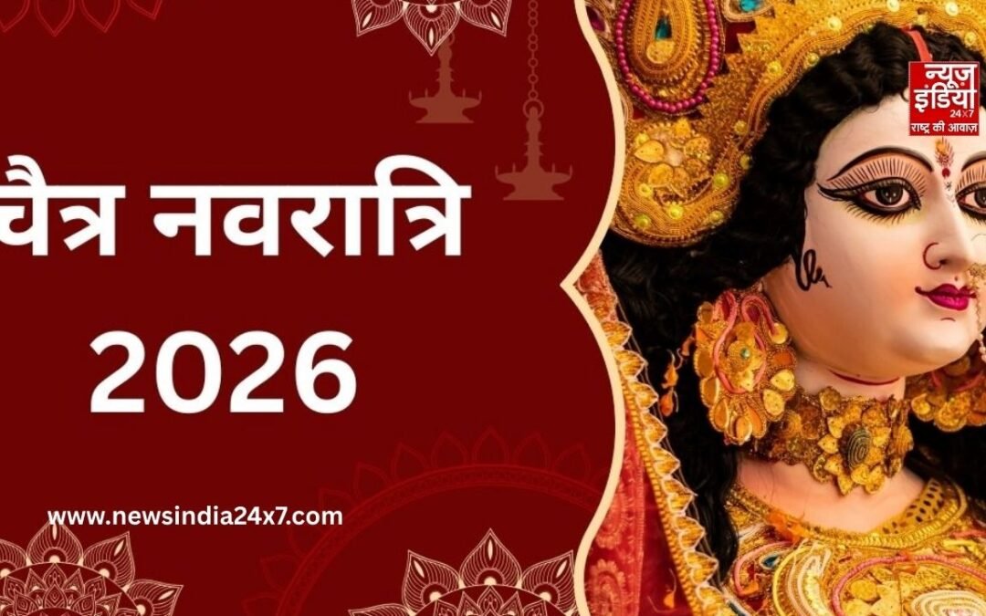 Chaitra Navratri 2026: नवरात्रि से पहले इन नियमों का करें पालन, वरना व्रत का फल अधूरा रह सकता है