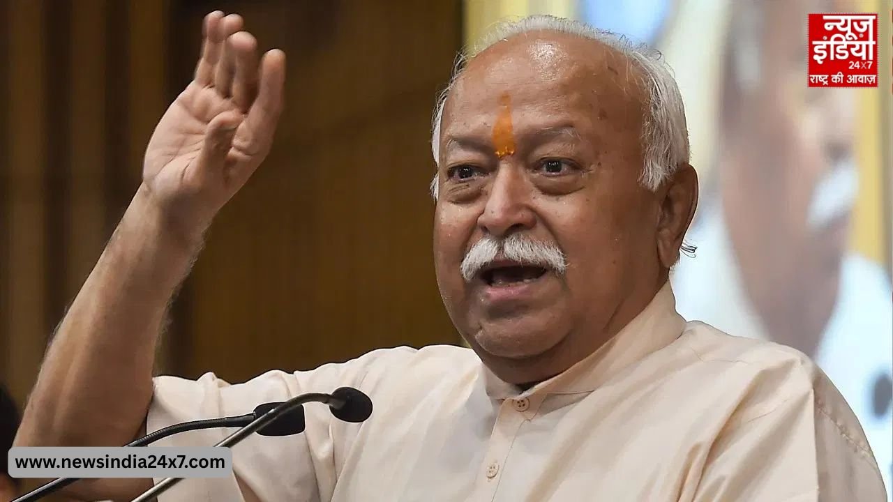 मोहन भागवत का बड़ा दावा