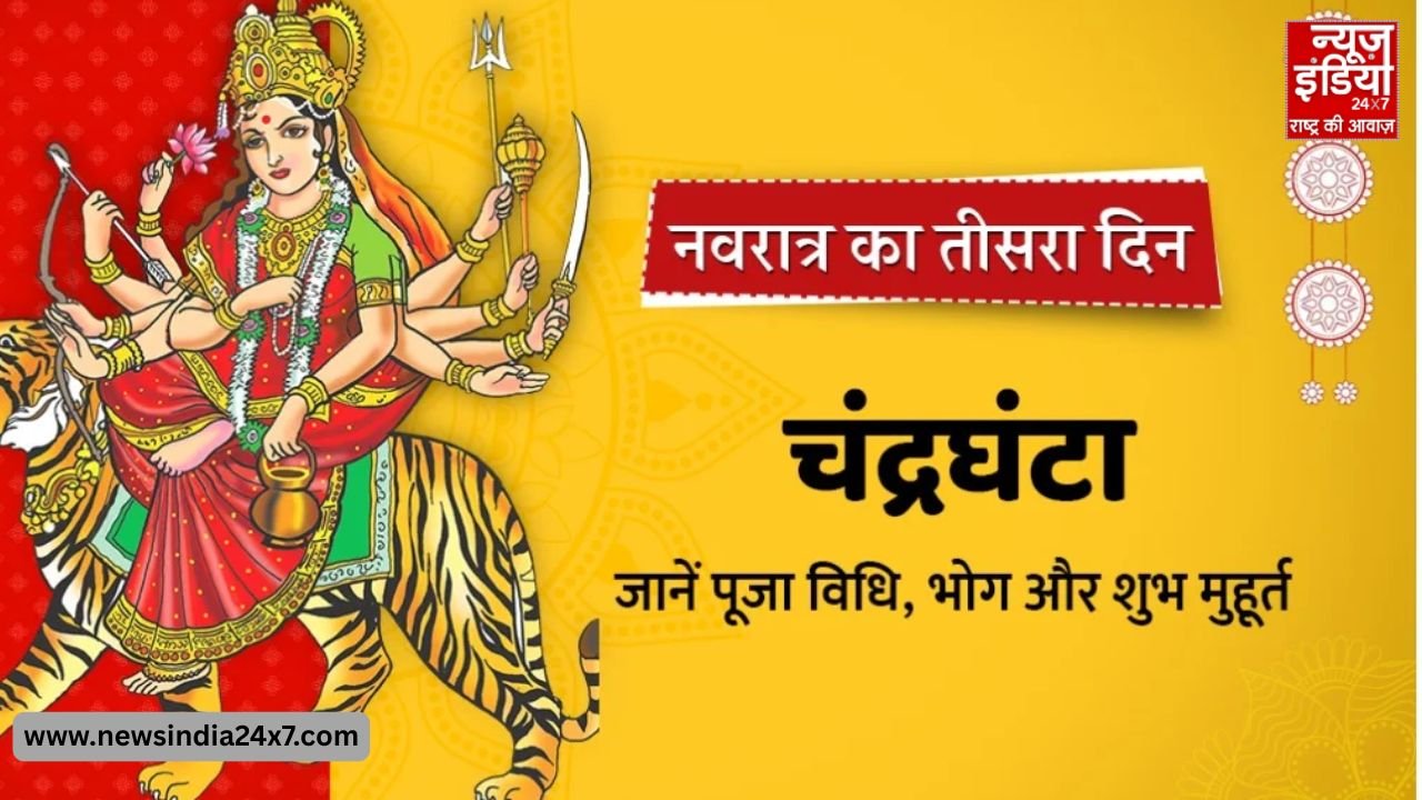 मां चंद्रघंटा की कृपा से बदल सकता है भाग्य! मां चंद्रघंटा की कृपा से बदल सकता है भाग्य!