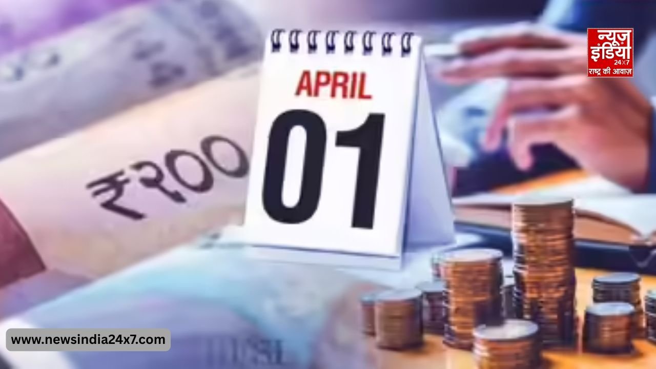 1 अप्रैल से बदलने जा रहे हैं नियम!