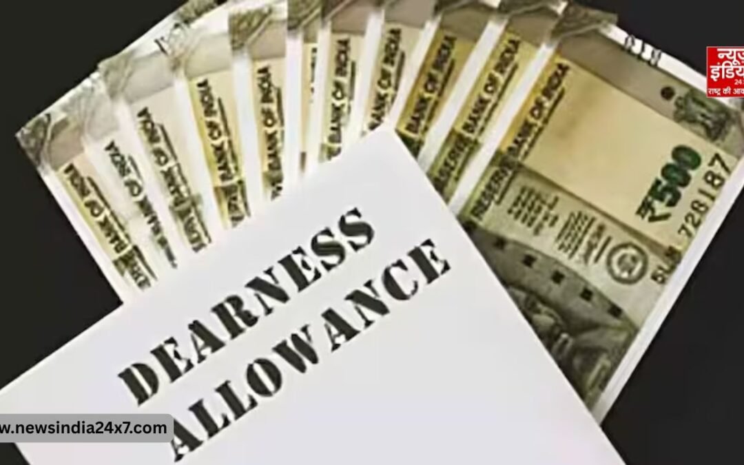 केंद्रीय कर्मचारियों को बड़ा तोहफा: 2% बढ़ा DA, कैबिनेट ने लगाई मुहर; जानिए कितनी बढ़ेगी सैलरी