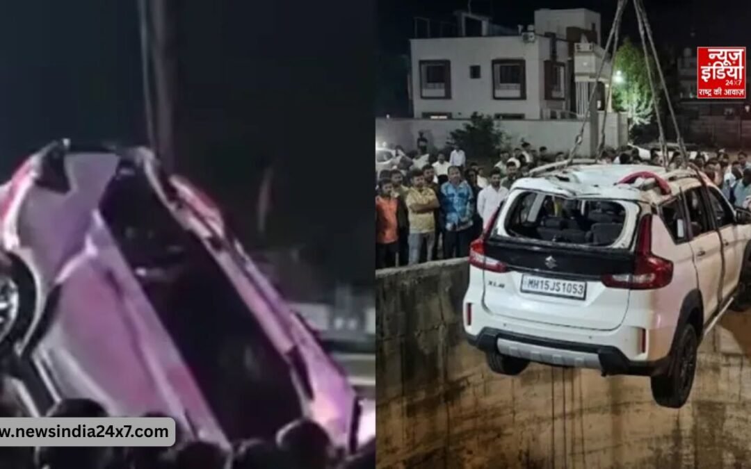 एक ही पल में उजड़ गया पूरा परिवार, नासिक में कुएं में समाई कार, 6 मासूमों समेत 9 की दर्दनाक मौत