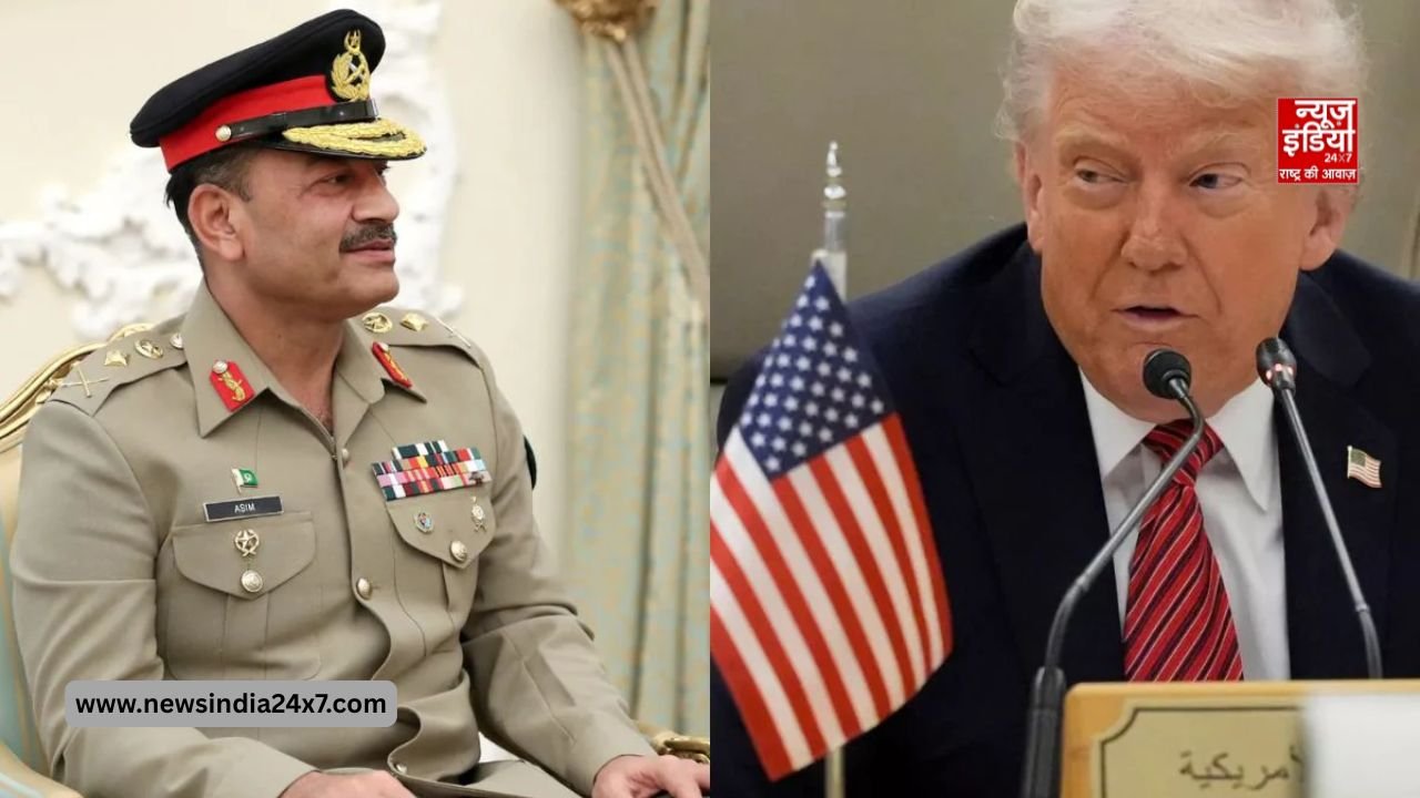 मुनीर-ट्रंप नजदीकी पर भारत की बढ़ी चिंता मुनीर-ट्रंप नजदीकी पर भारत की बढ़ी चिंता