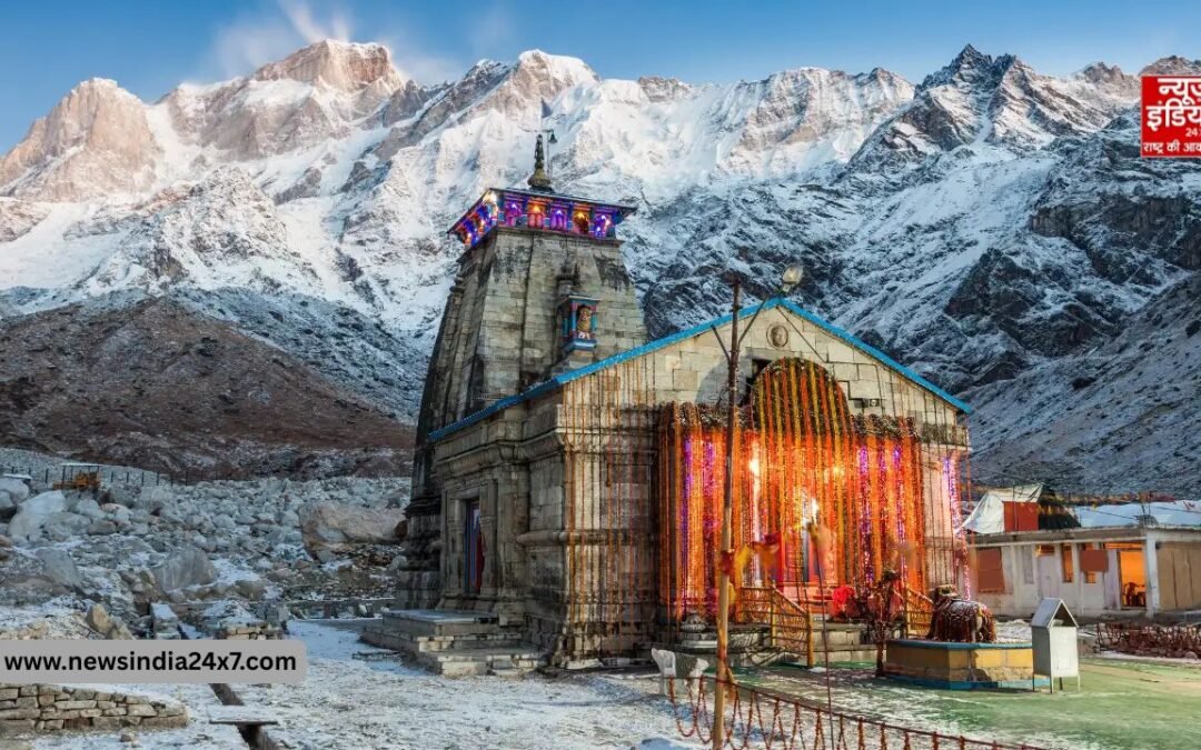 चारधाम यात्रा 2026 का आगाज, आज खुलेंगे गंगोत्री-यमुनोत्री के कपाट, उमड़ेगा आस्था का सैलाब