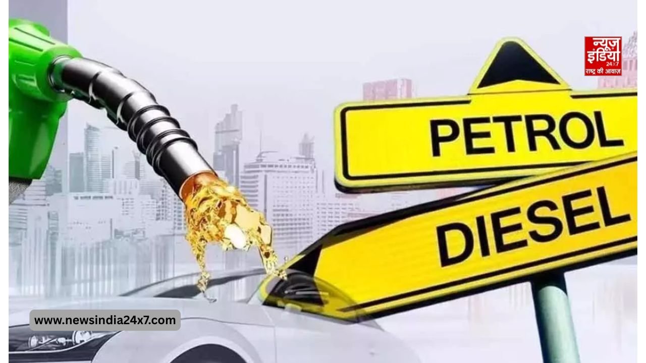 नए पेट्रोल-डीजल रेट