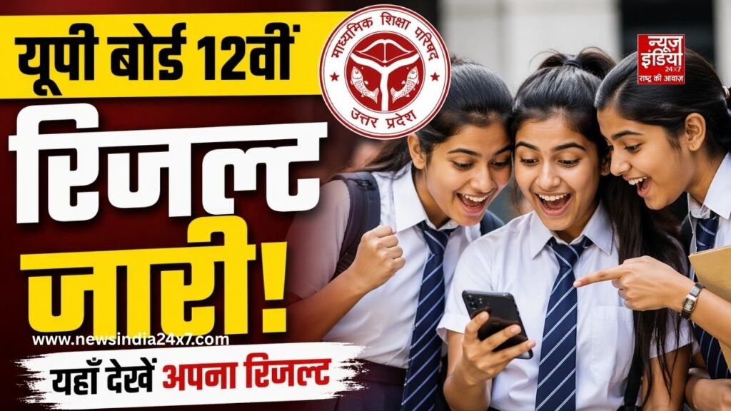 UP Board 12th Result 2026