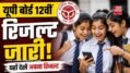 UP Board 12th Result 2026