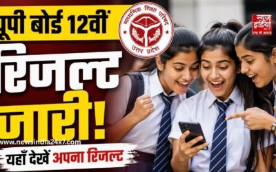 UP Board 12th Result 2026: यूपी बोर्ड 12वीं रिजल्ट ऐसे करें चेक, ये रहा डायरेक्ट Link