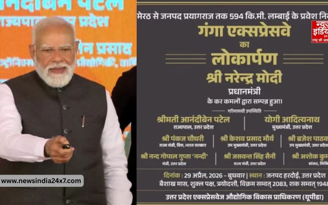 PM मोदी ने हरदोई से गंगा एक्सप्रेसवे का किया उद्घाटन, UP की नई लाइफलाइन को मिली हरी झंडी