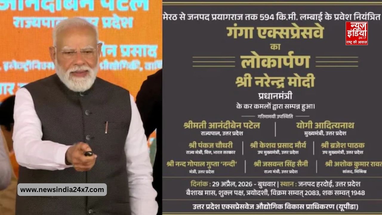 गंगा एक्सप्रेसवे का उद्घाटन