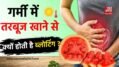 watermelon Side Effects
