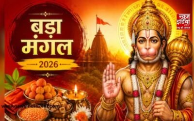 Bada Mangal 2026: आज तीसरा बड़ा मंगल, करें ये अचूक उपाय; हनुमान जी दूर करेंगे हर संकट