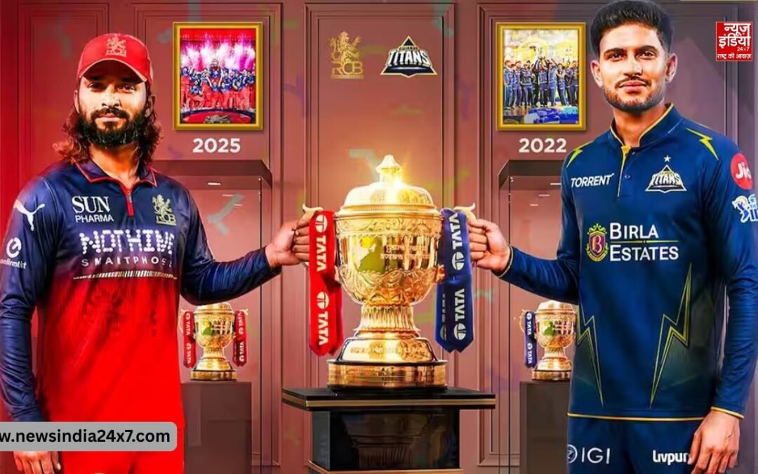 दूसरी ट्रॉफी के लिए भिड़ेंगी RCB और गुजरात, फाइनल में होगी कांटे की टक्कर