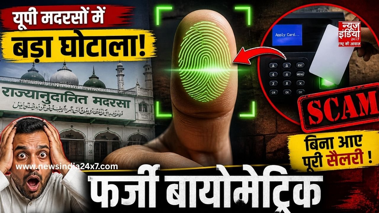 Fake Biometric Attendance Scam