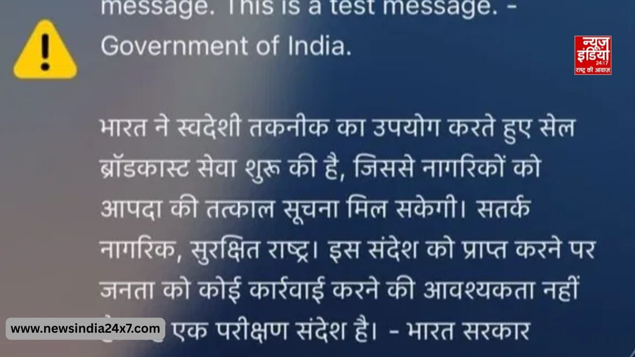 मोबाइल पर तेज अलार्म के साथ कोई चेतावनी संदेश