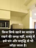 Fridge Vastu Tips