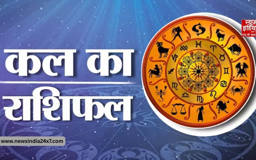 राशिफल 13 जून 2026: करियर, धन और परिवार के मामलों में कैसा रहेगा आपका दिन?